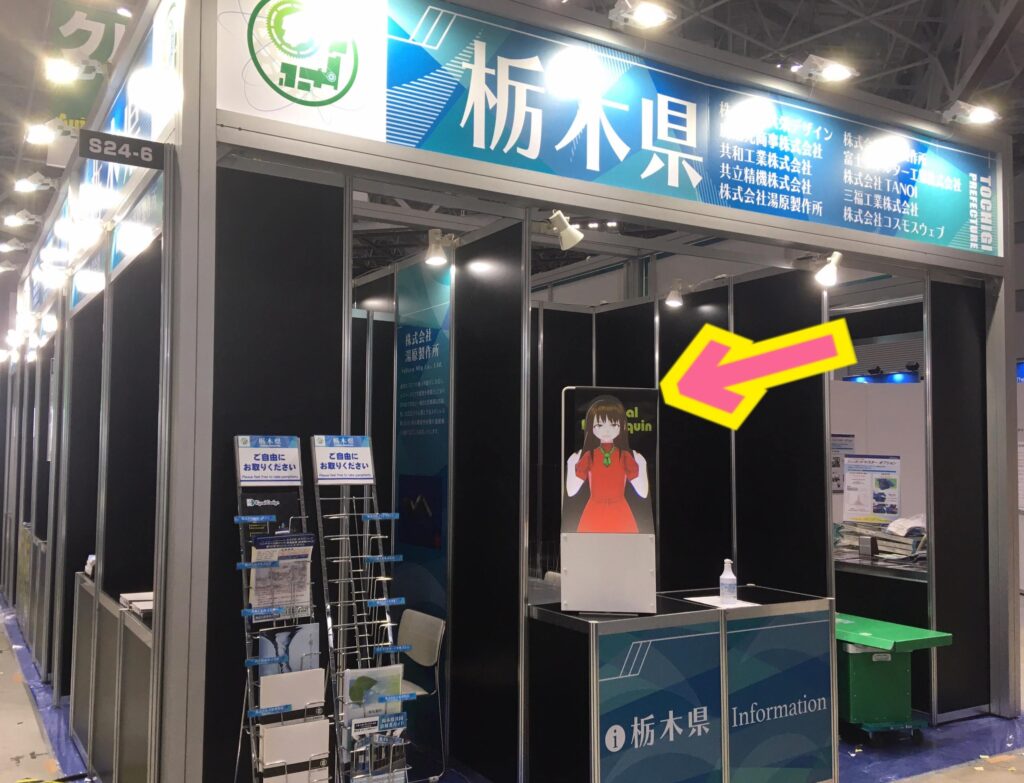 バーチャル接客員|東京ビッグサイト展示会で集客支援