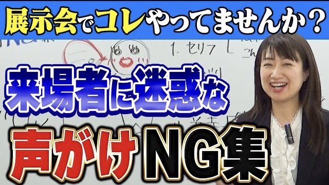 展示会の声がけ時に会社名を言わない方が良い３つの理由