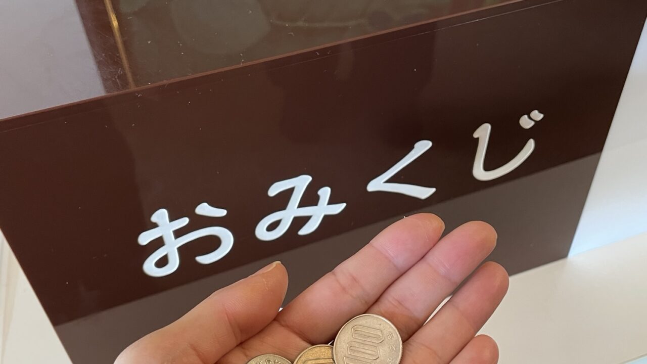 おみくじ大会2026